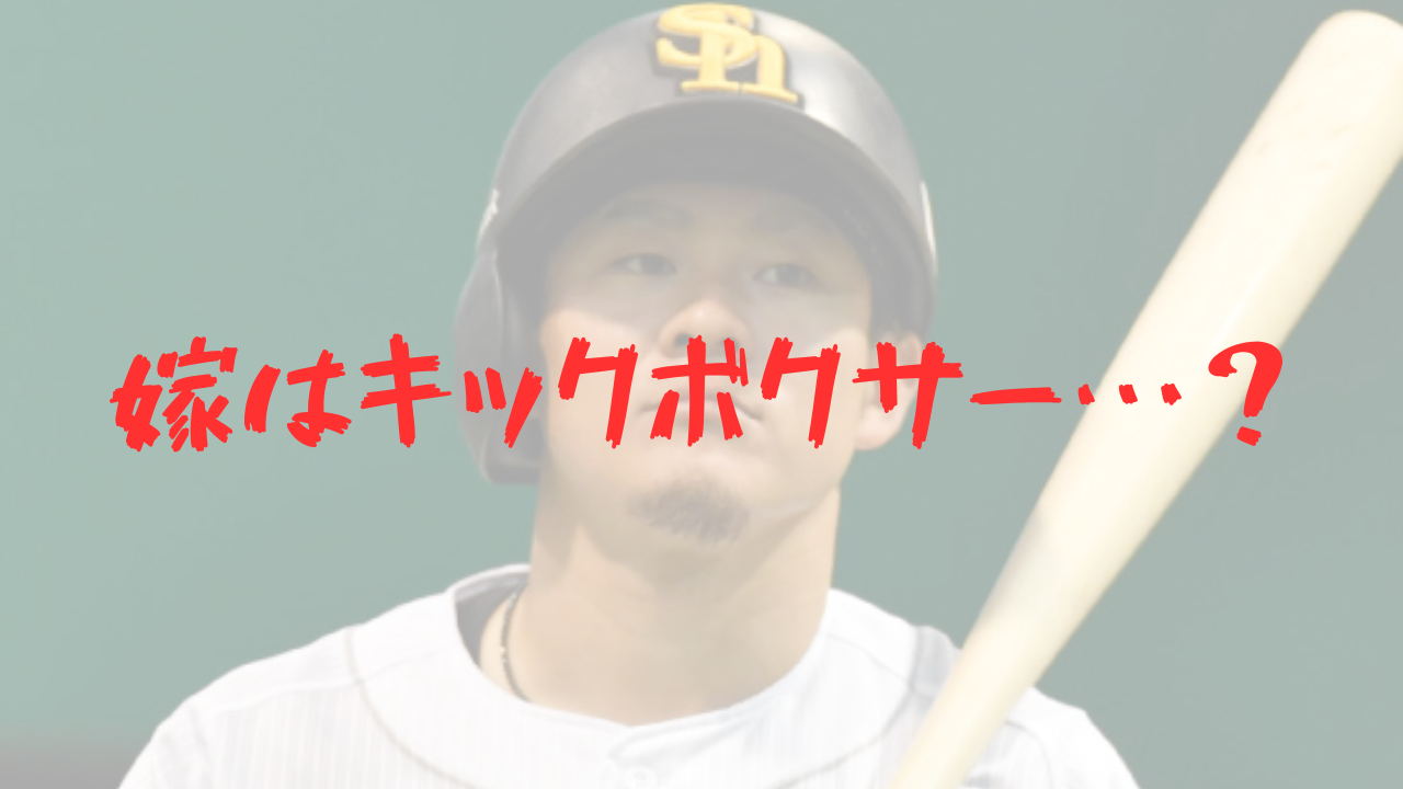 牧原大成　結婚　嫁　妻　再婚　キックボクサー　仁美さん　一般女性　キックボクサー　ナンパ　馴れ初め　子供
